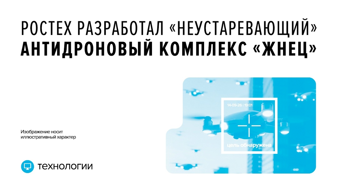 Специалисты холдинга «Росэл» (входит в Ростех) представили новую систему радиоэлектронной борьбы под названием «Жнец»