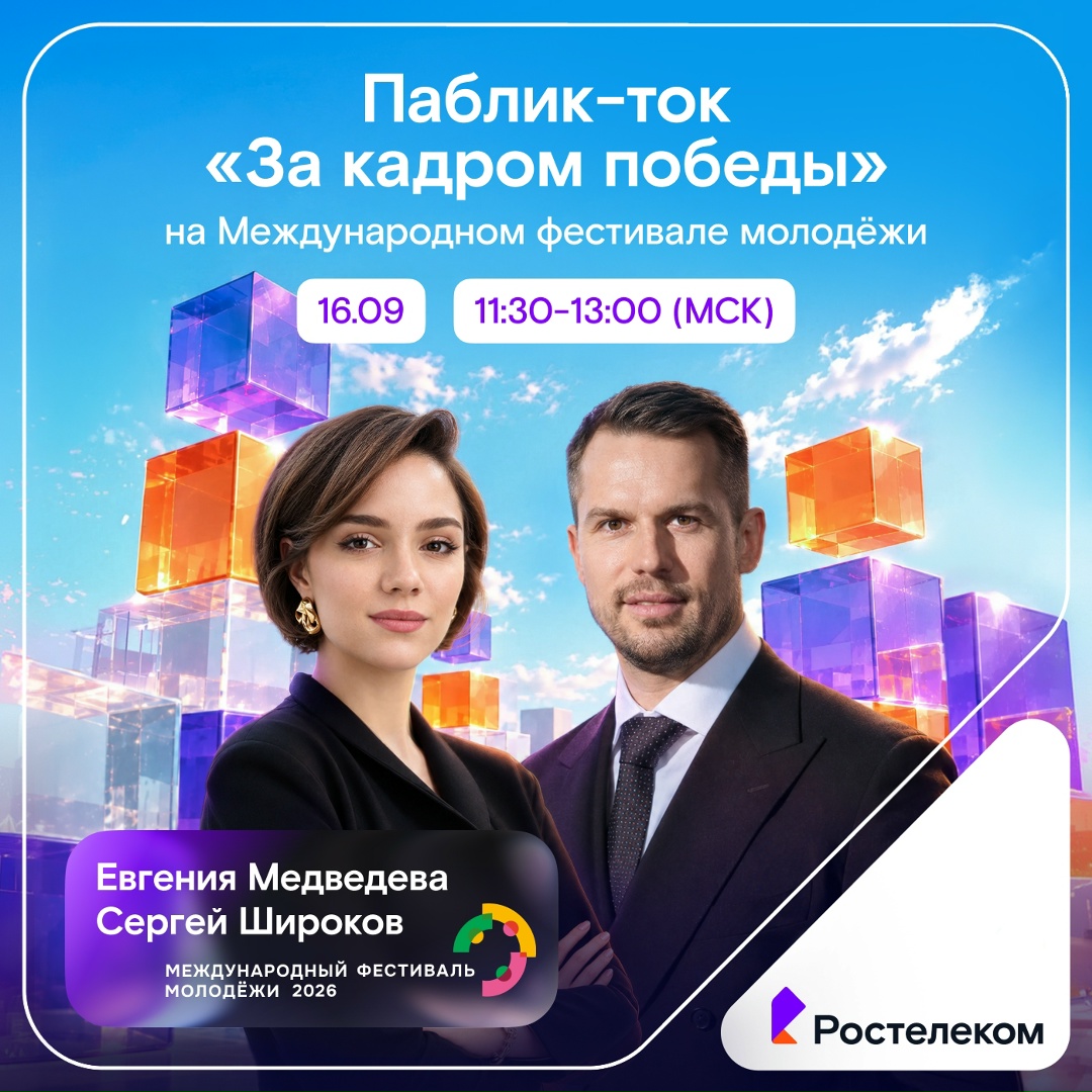 16 сентября на Международном фестивале молодёжи в Екатеринбурге проведём паблик-ток с чемпионами о людях, чьих имён не гравируют на кубках, но без чьей…