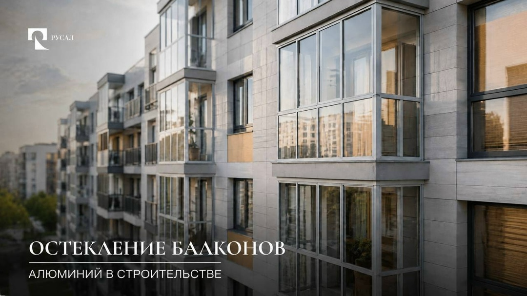 Балкон давно перестал быть складом для лыж и банок. Сегодня это полноценные метры квартиры, и первый шаг к их освоению — остекление