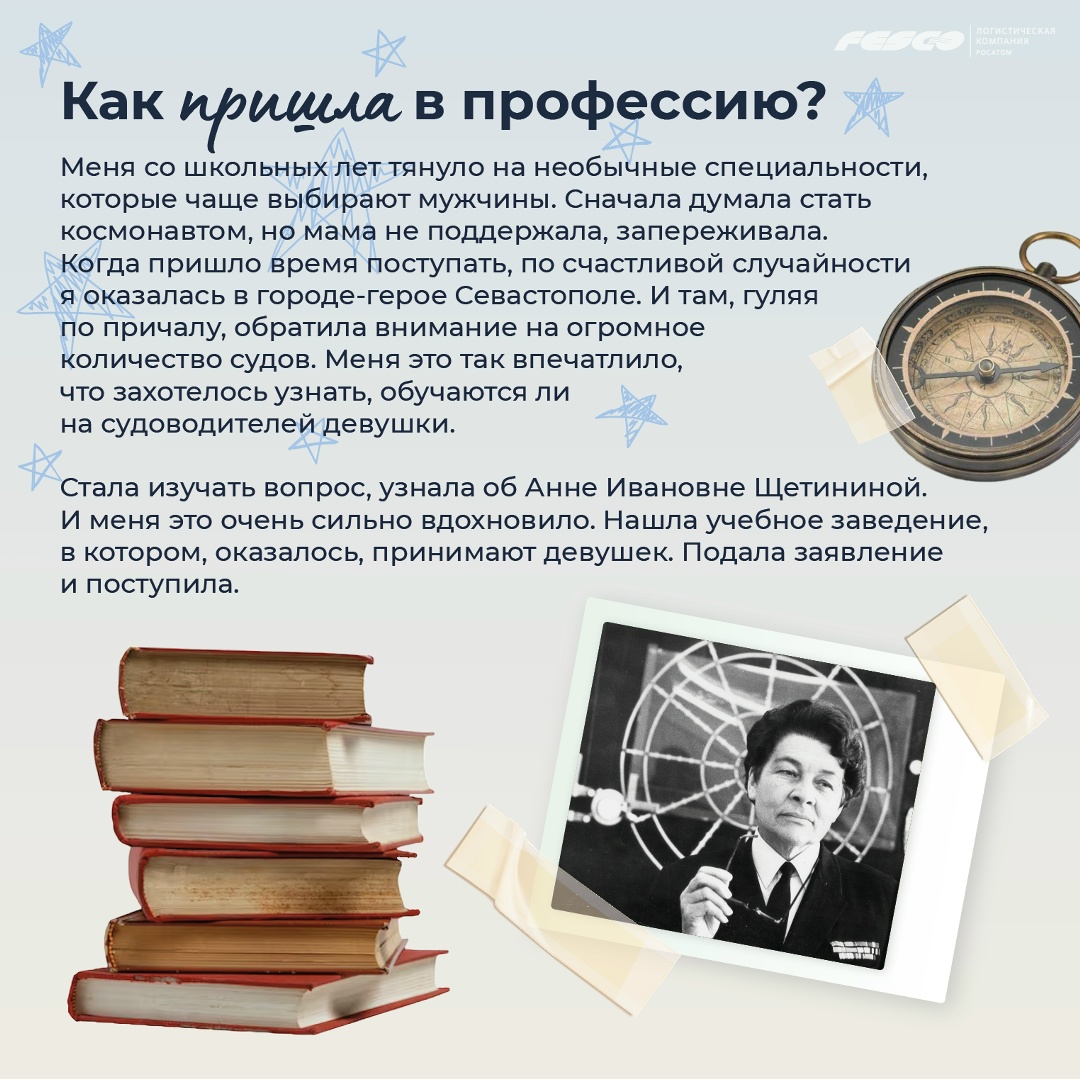 Курс — на морскую профессию! Начало учебного года — хороший повод познакомить вас с молодым поколением моряков FESCO
