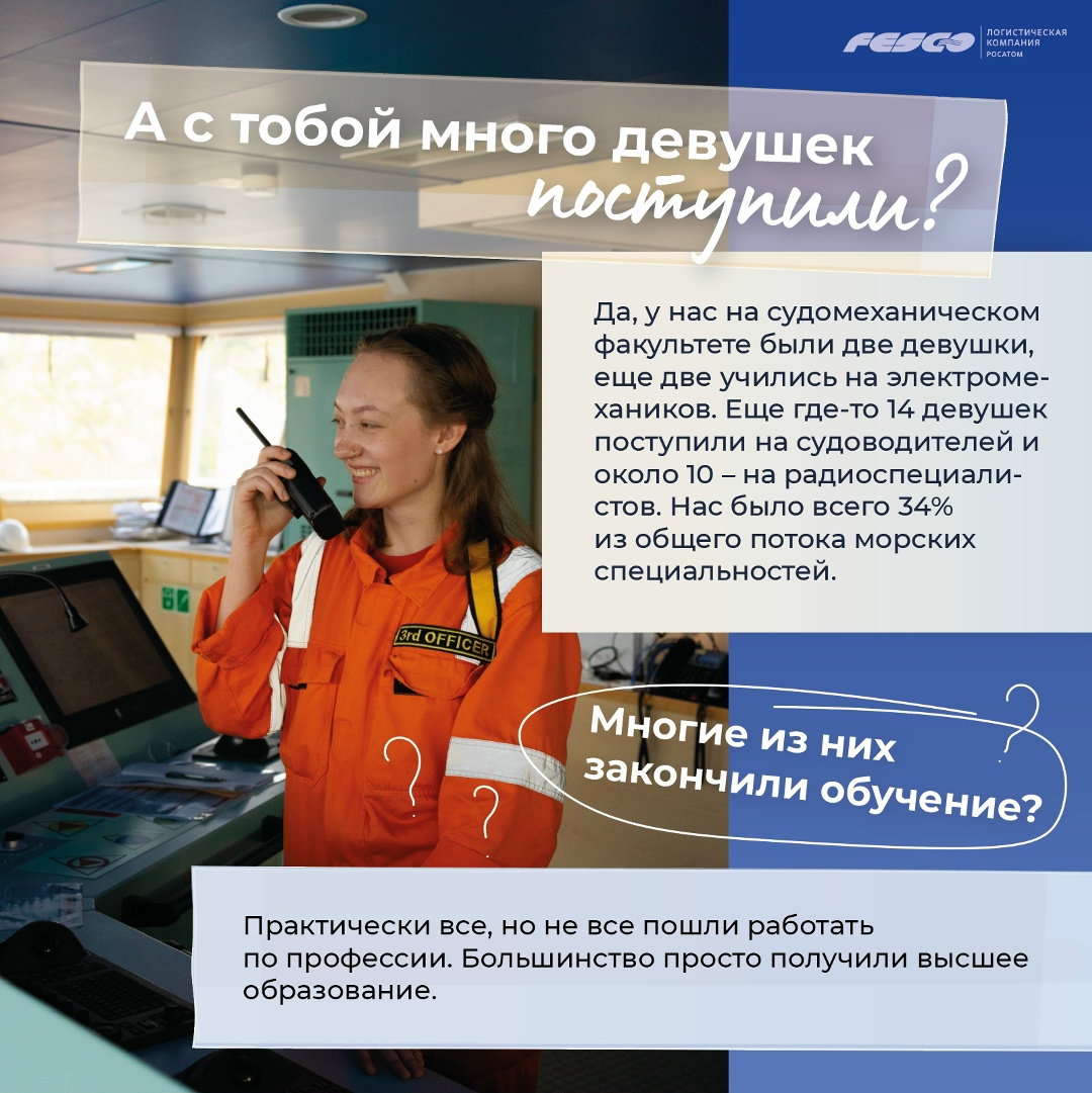 Курс — на морскую профессию! Начало учебного года — хороший повод познакомить вас с молодым поколением моряков FESCO