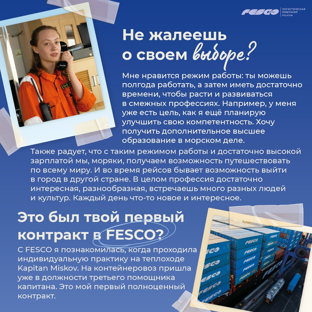 Курс — на морскую профессию! Начало учебного года — хороший повод познакомить вас с молодым поколением моряков FESCO