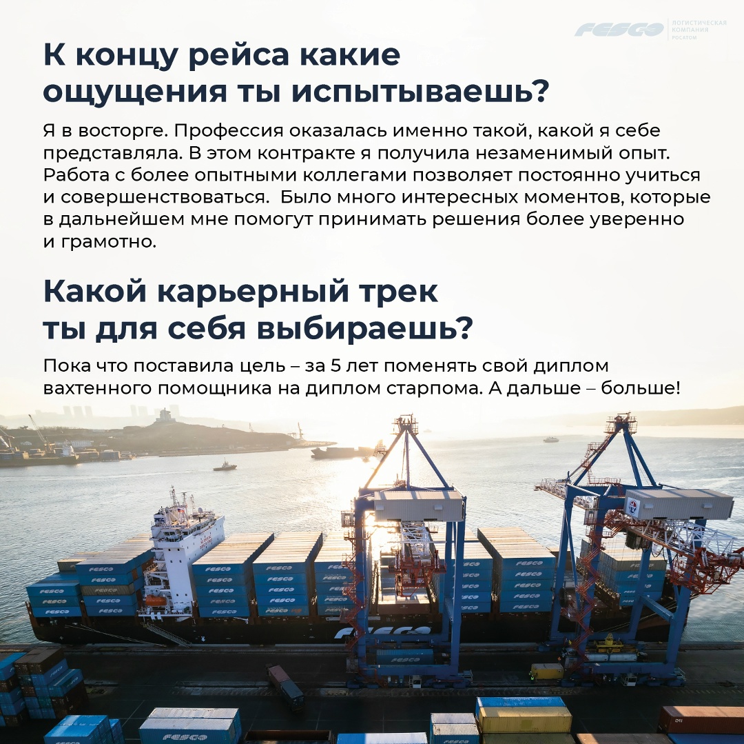 Курс — на морскую профессию! Начало учебного года — хороший повод познакомить вас с молодым поколением моряков FESCO