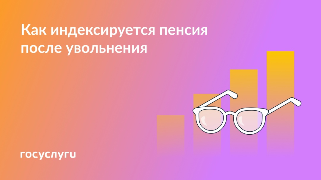 Как изменится страховая пенсия по старости после увольнения