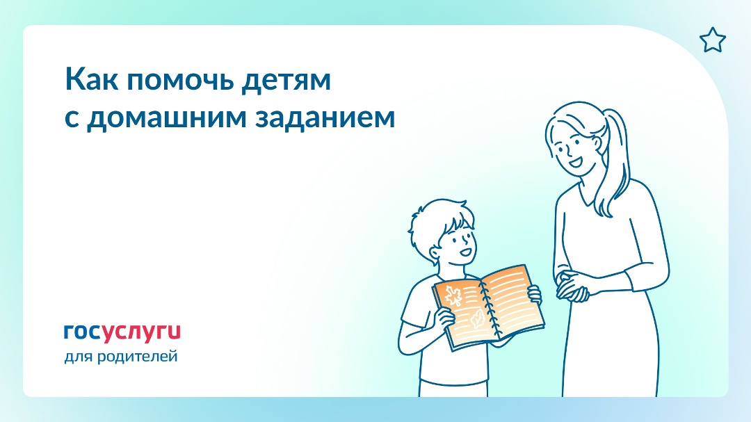 Как помочь школьнику с домашним заданием без подсказок