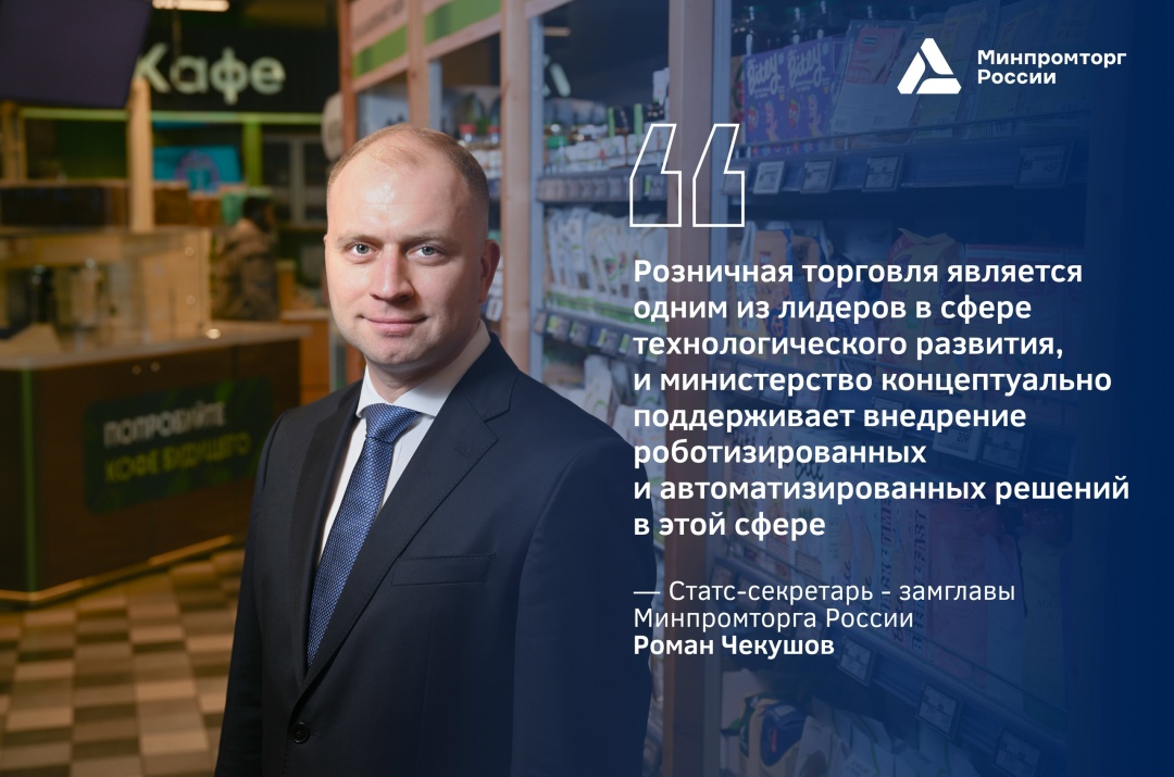 Статс-секретарь-заместитель Министра промышленности и торговли Российской Федерации Роман Чекушов в интервью информационным агентствам РИА Новости — и ТАСС —
