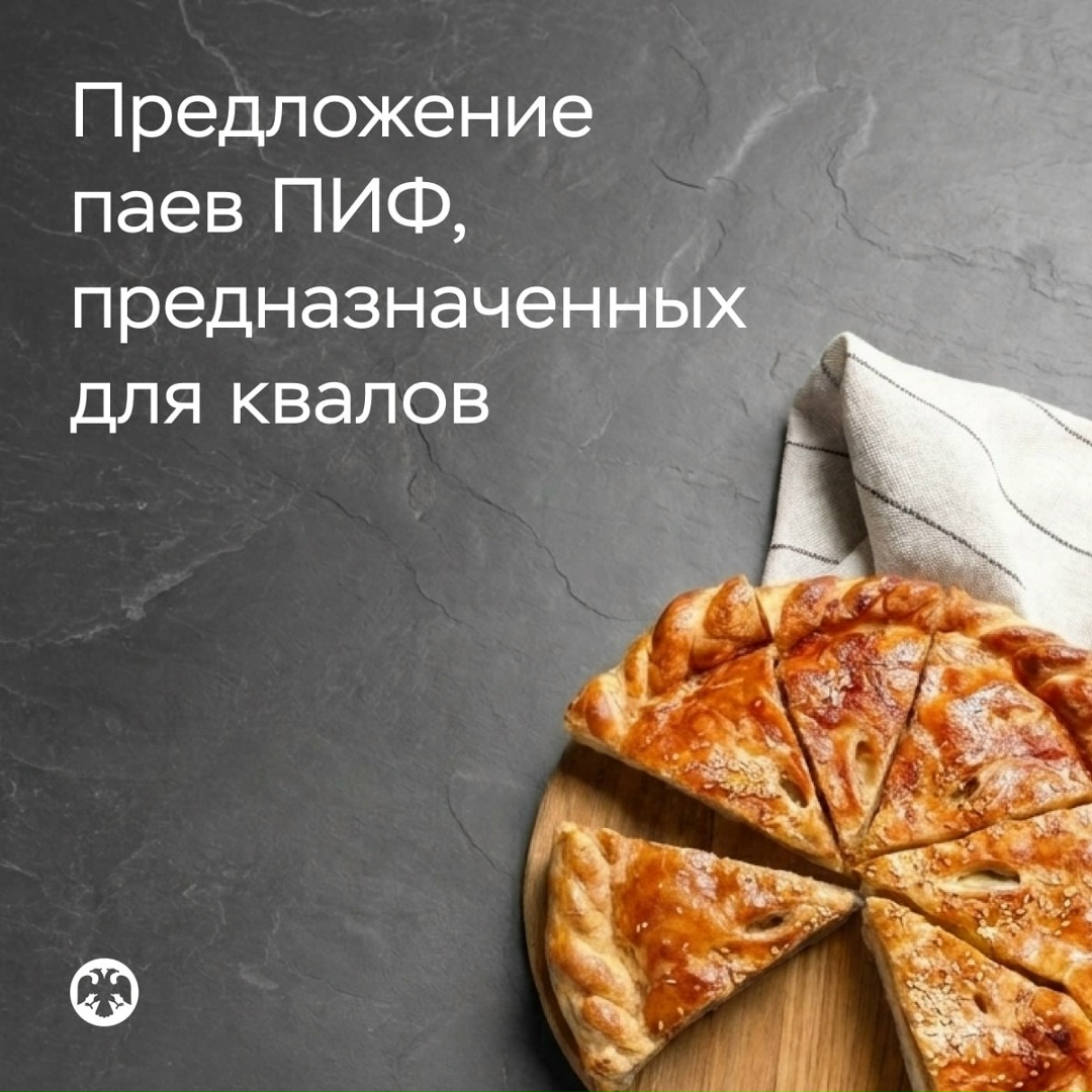 Паи ПИФ, предназначенные исключительно для квалифицированных инвесторов, недопустимо предлагать неквалам