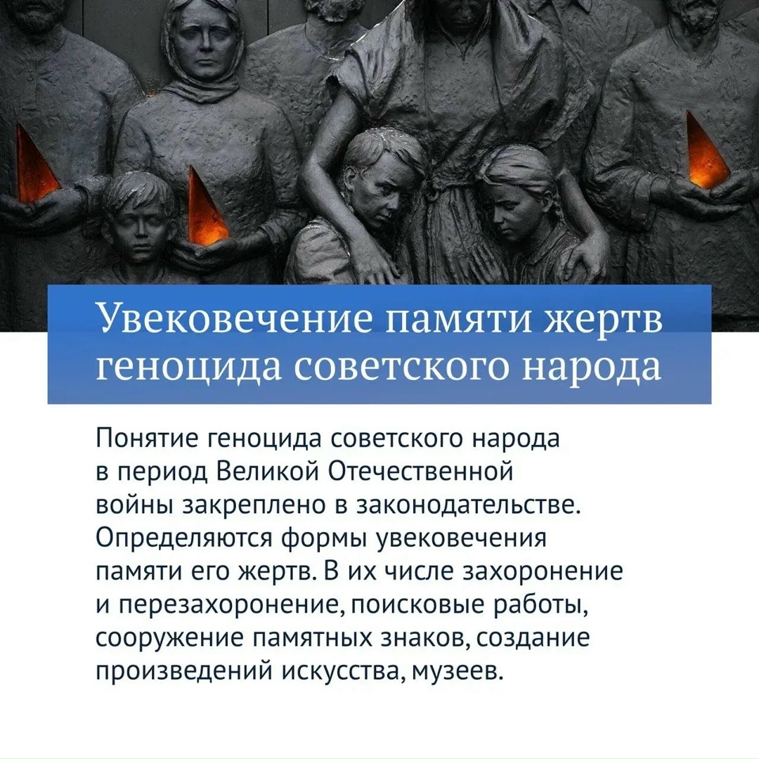 Восьмая часть главных законов созыва посвящена вопросам защиты исторической памяти.