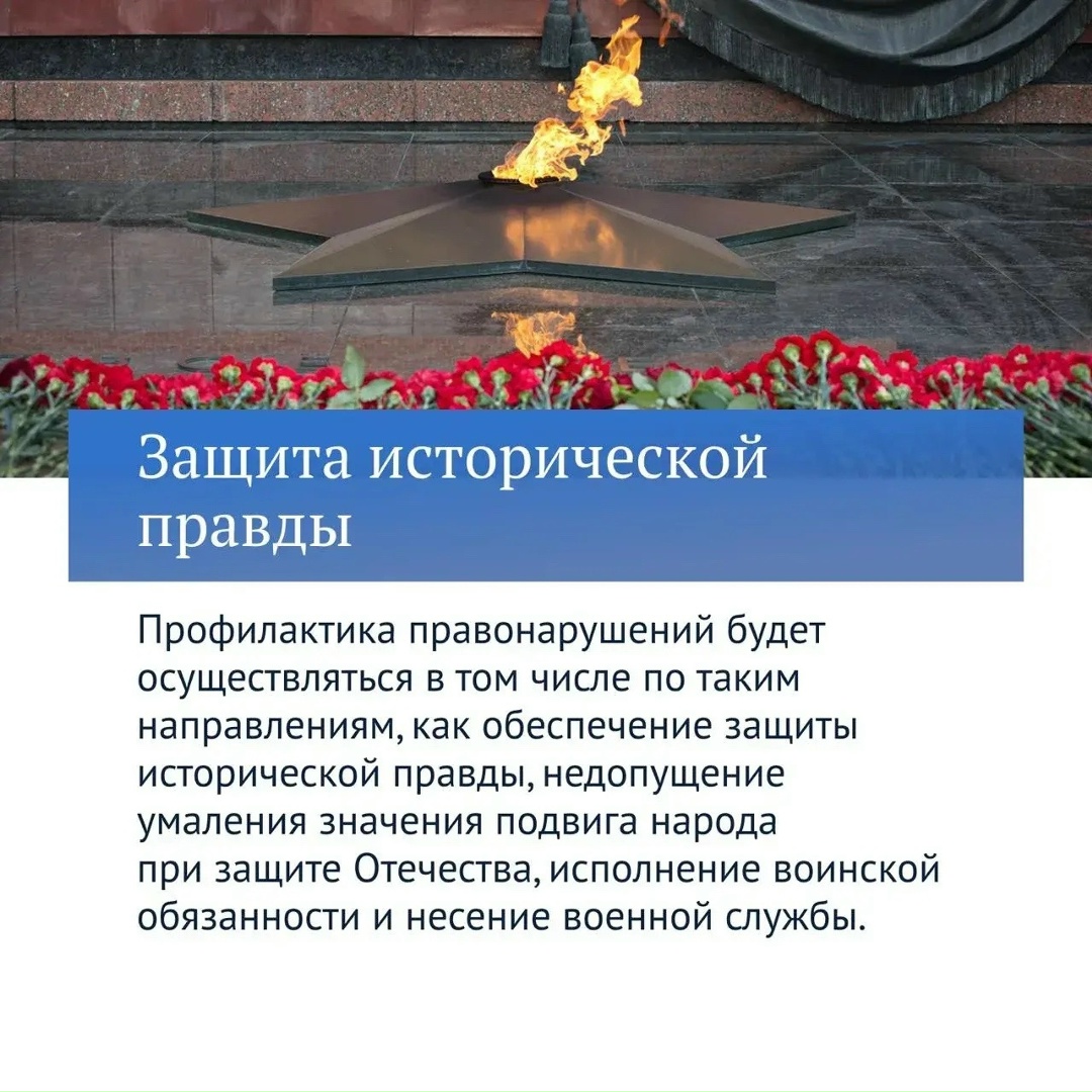 Восьмая часть главных законов созыва посвящена вопросам защиты исторической памяти.