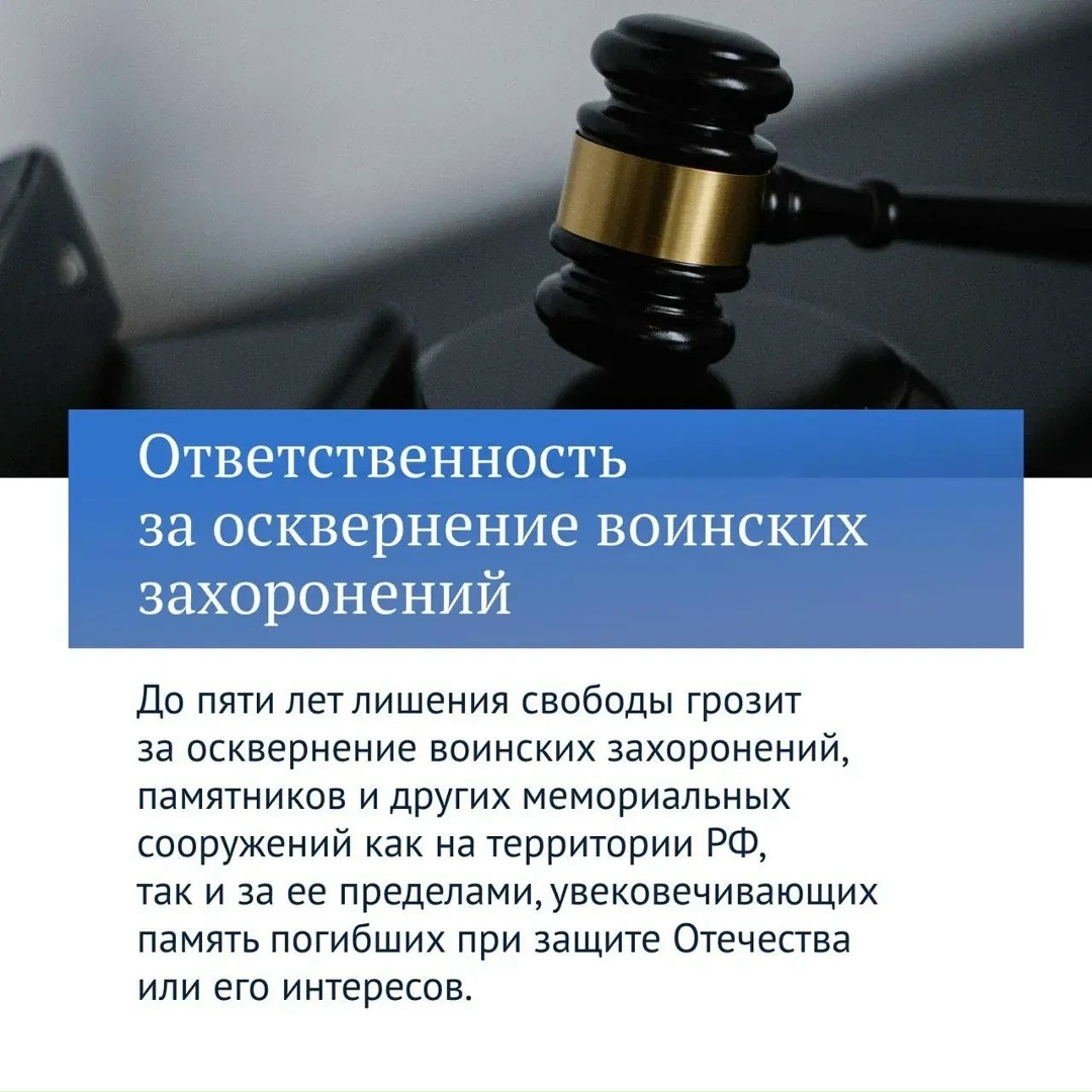 Восьмая часть главных законов созыва посвящена вопросам защиты исторической памяти.