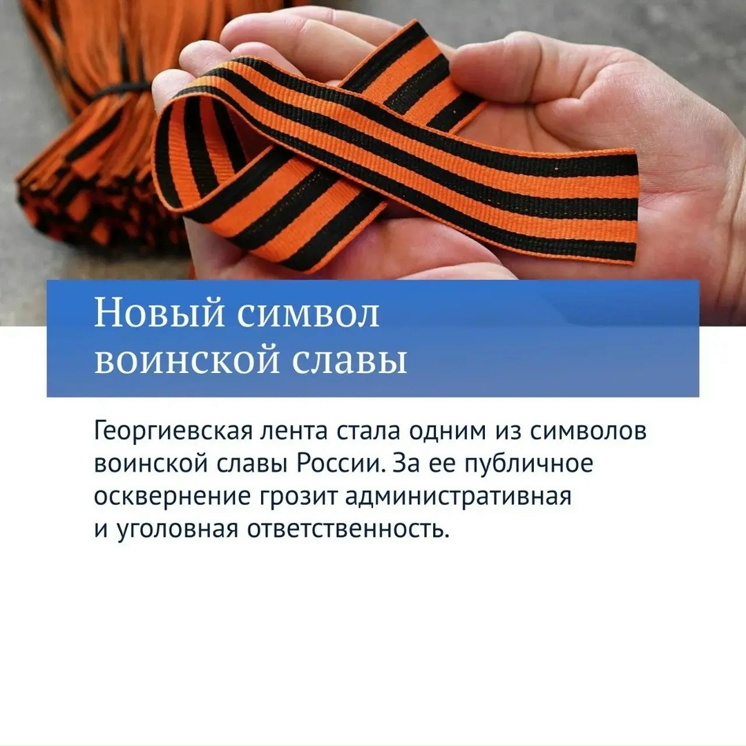 Восьмая часть главных законов созыва посвящена вопросам защиты исторической памяти.