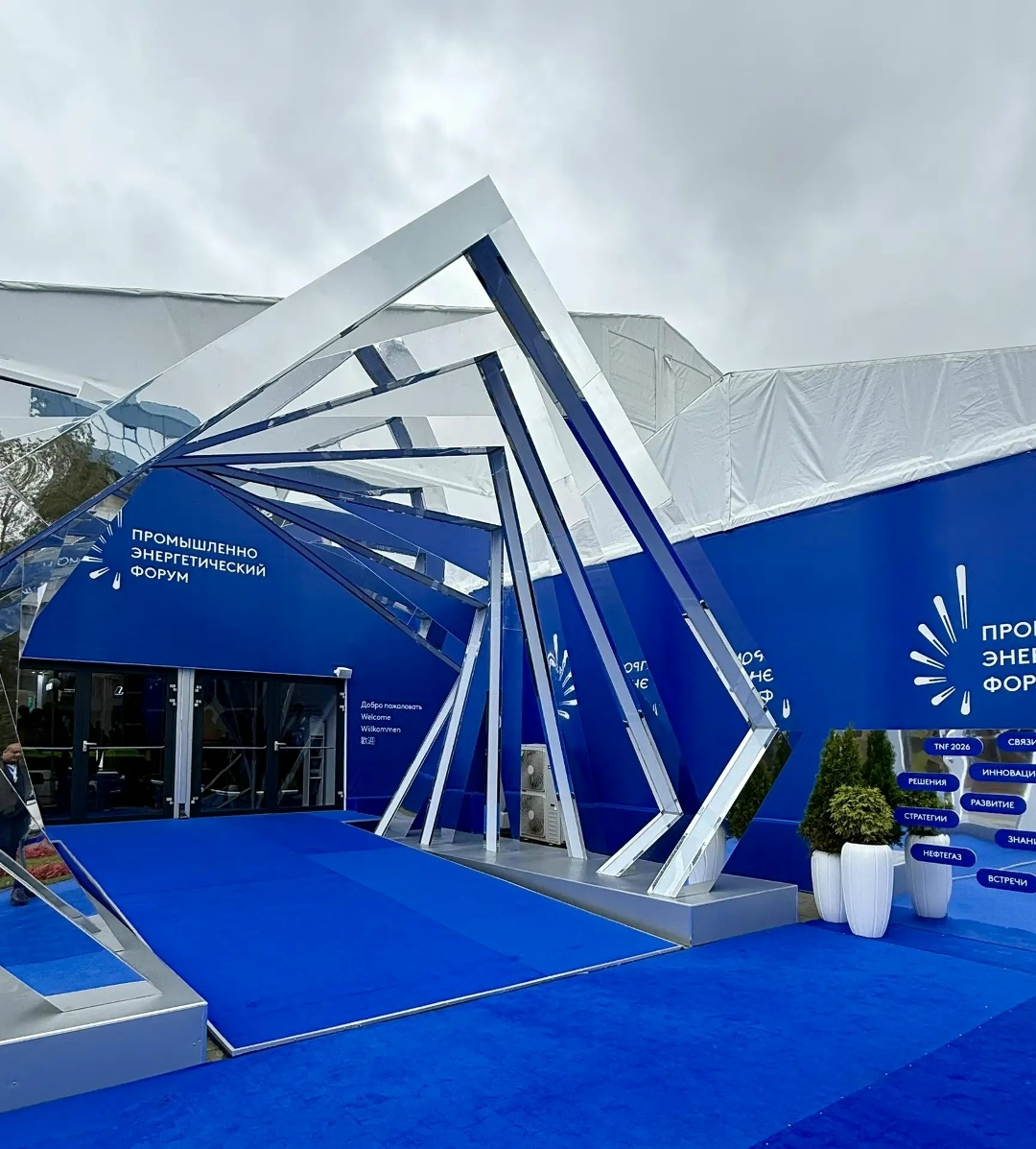 TNF-2026: Участие ПАО «Европейская Электротехника» в деловой программе форума