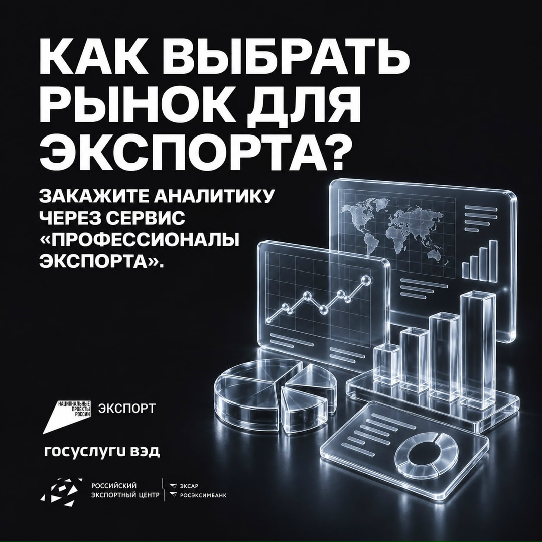 Экспорт без аналитики – как поездка в незнакомый город без карты: доехать можно, но не факт, что туда.