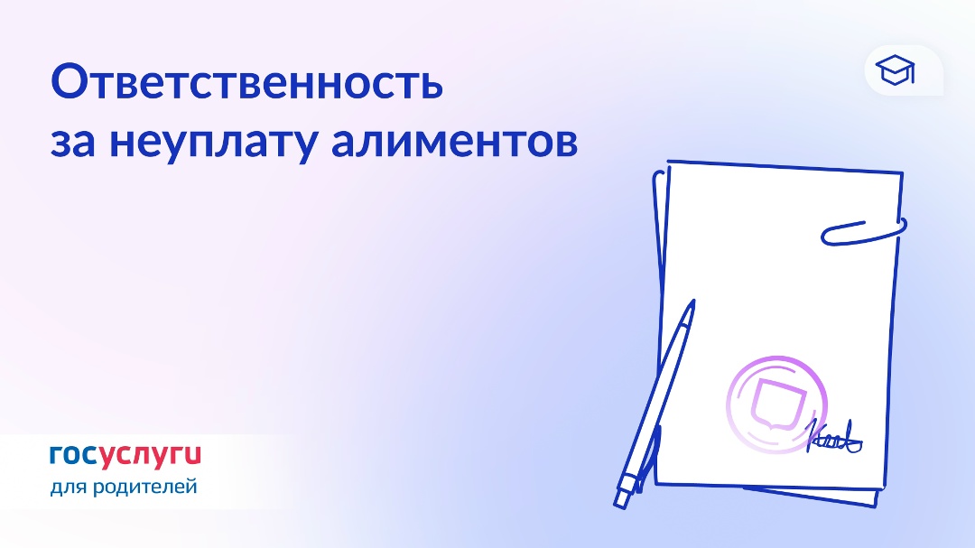 Не только неустойка: последствия неуплаты алиментов