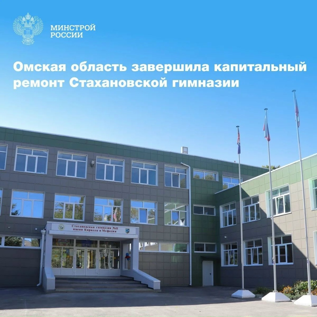 В Стаханове Луганской Народной Республики завершен капитальный ремонт ГОУ ЛНР «Стахановская гимназия № 11 имени Кирилла и Мефодия»