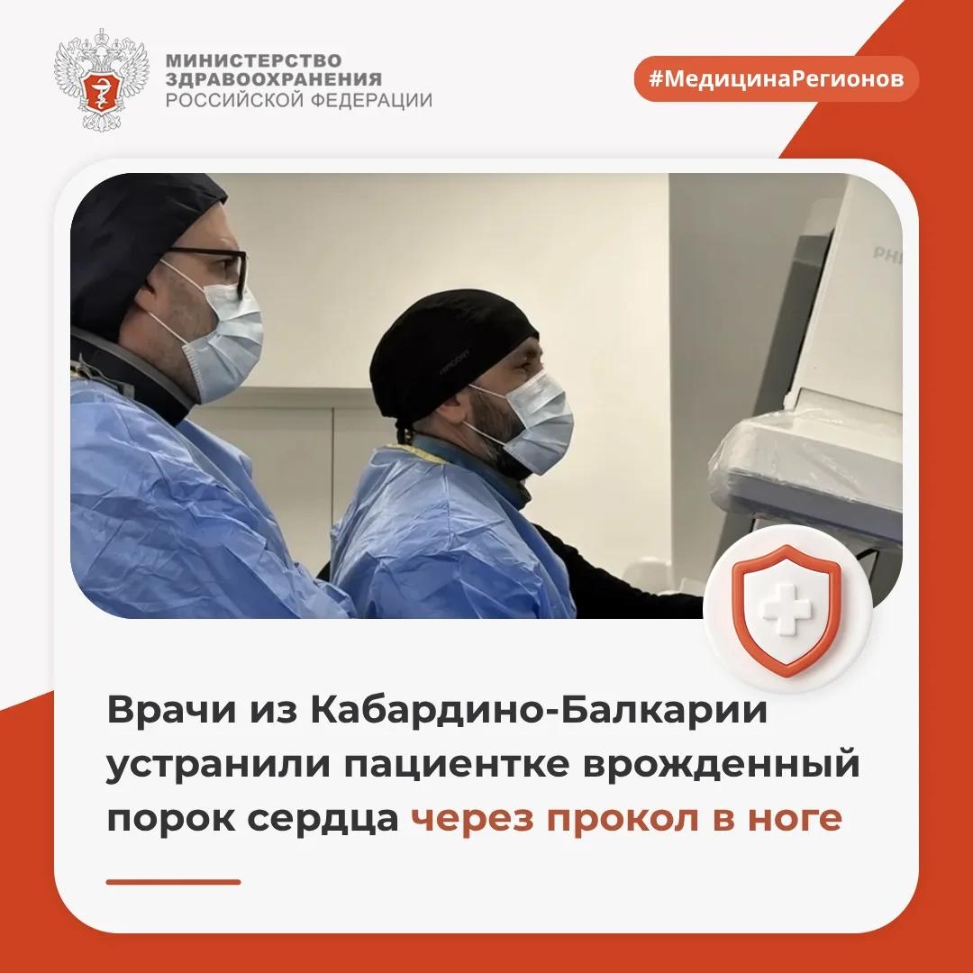 Врачи из Кабардино-Балкарии устранили пациентке врожденный порок сердца через прокол в ноге