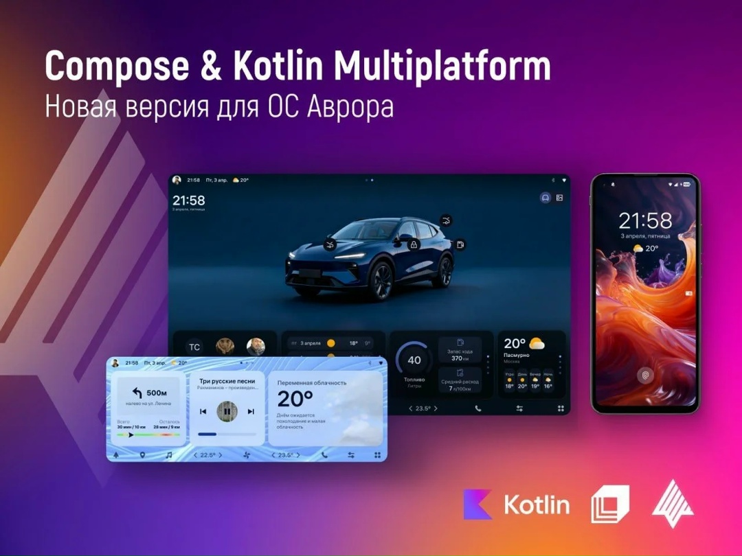 Сегодня хочу поделиться не просто новым альфа-релизом Compose Multiplatform для ОС «Аврора», а важным шагом в развитии всей экосистемы мобильной разработки.