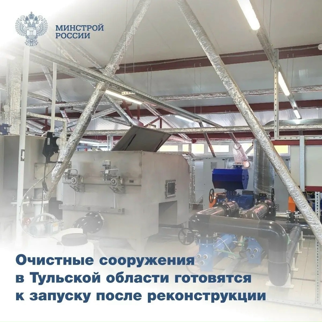 В рабочем поселке Теплое Тульской области завершена масштабная реконструкция очистных сооружений
