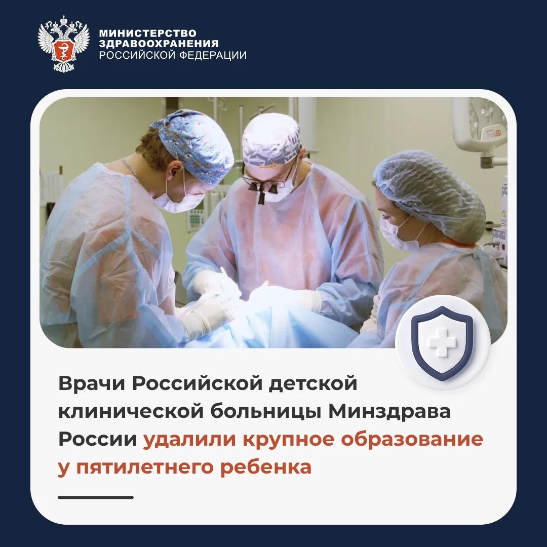 Врачи Российской детской клинической больницы Минздрава России удалили крупное образование у пятилетнего ребенка