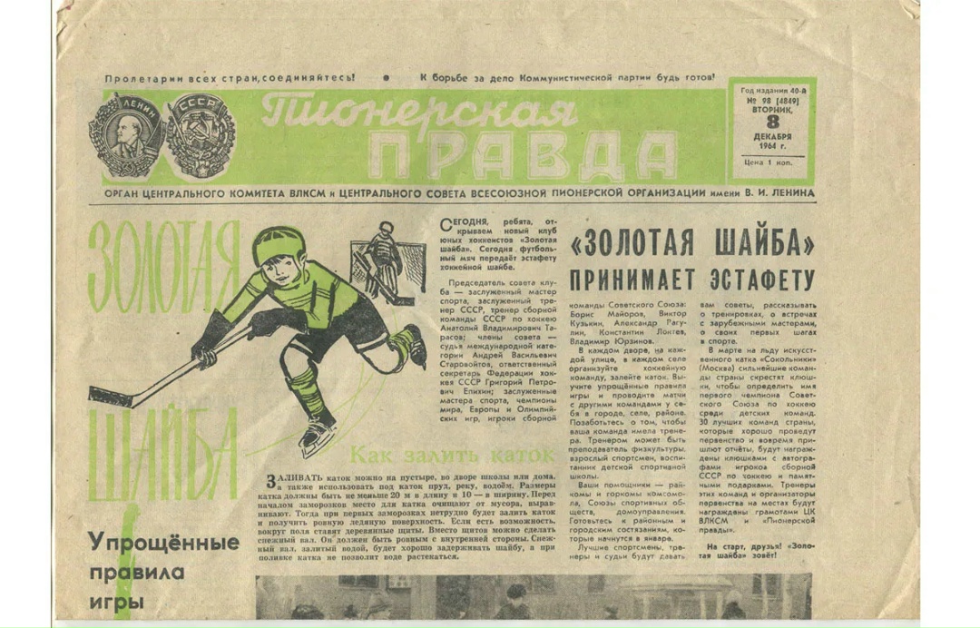 Знаете, как в СССР находили талантливых хоккеистов?