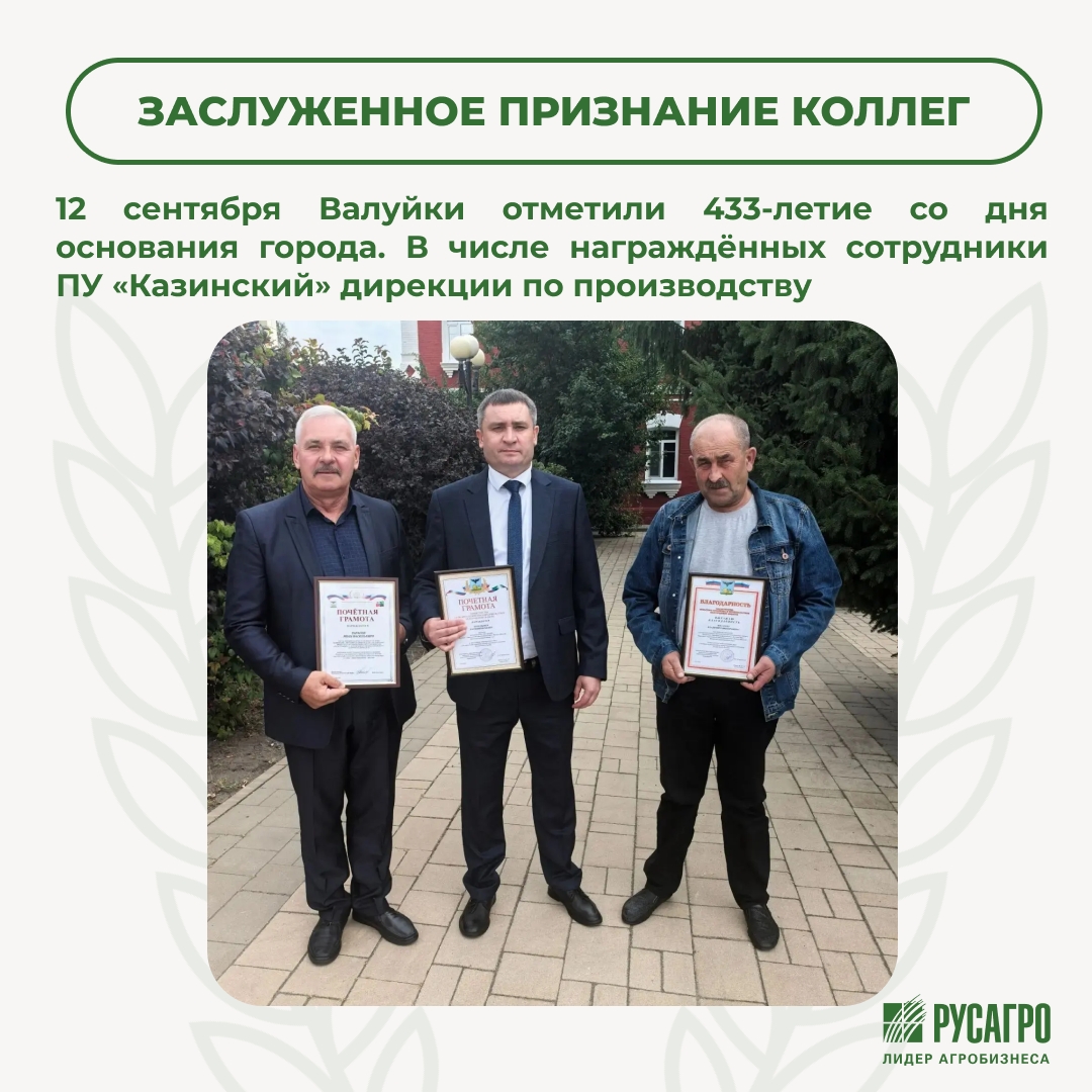 12 сентября Валуйки отметили 433-летие со дня основания города, а Валуйский район — 98-летие