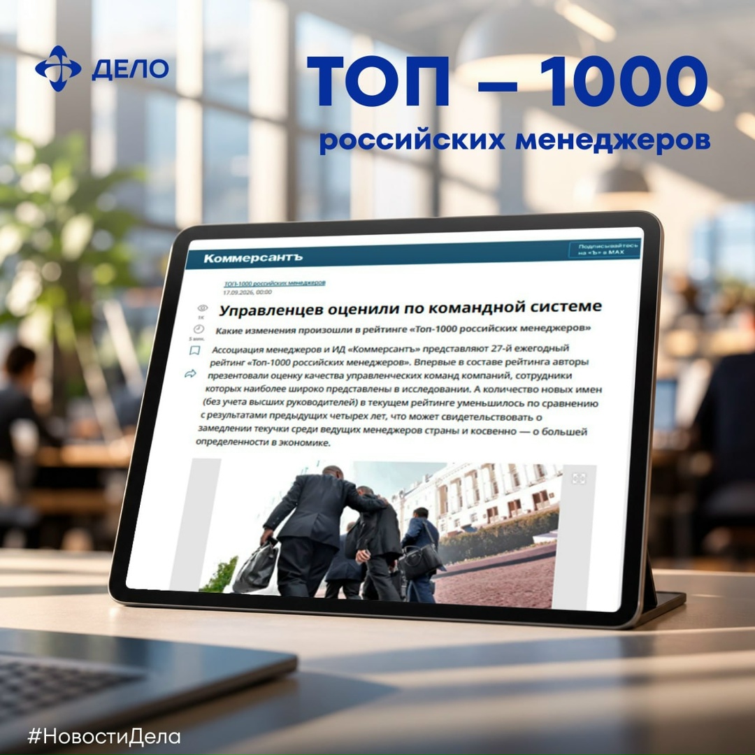 ГК «Дело» снова в топе Профессиональное сообщество вновь отметило экспертизу ГК «Дело» в области устойчивого развития!