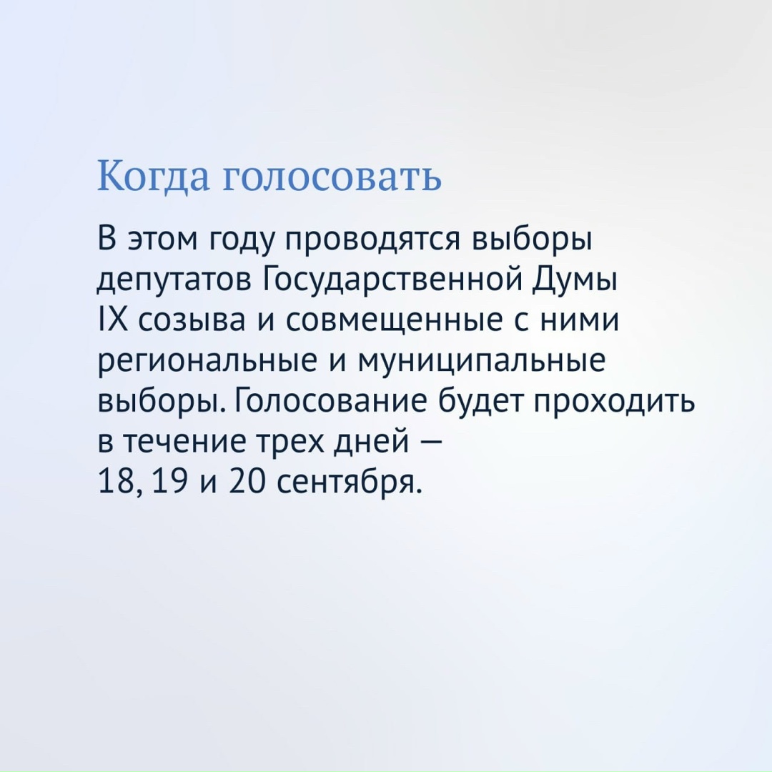 В России началось голосование на выборах депутатов Государственной Думы IX созыва, а также региональные и муниципальные выборы.