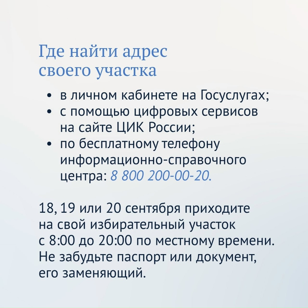 В России началось голосование на выборах депутатов Государственной Думы IX созыва, а также региональные и муниципальные выборы.