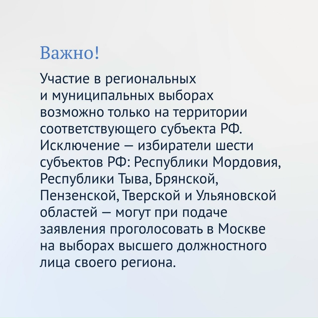 В России началось голосование на выборах депутатов Государственной Думы IX созыва, а также региональные и муниципальные выборы.