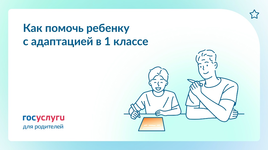 6 советов для адаптации в 1 классе
