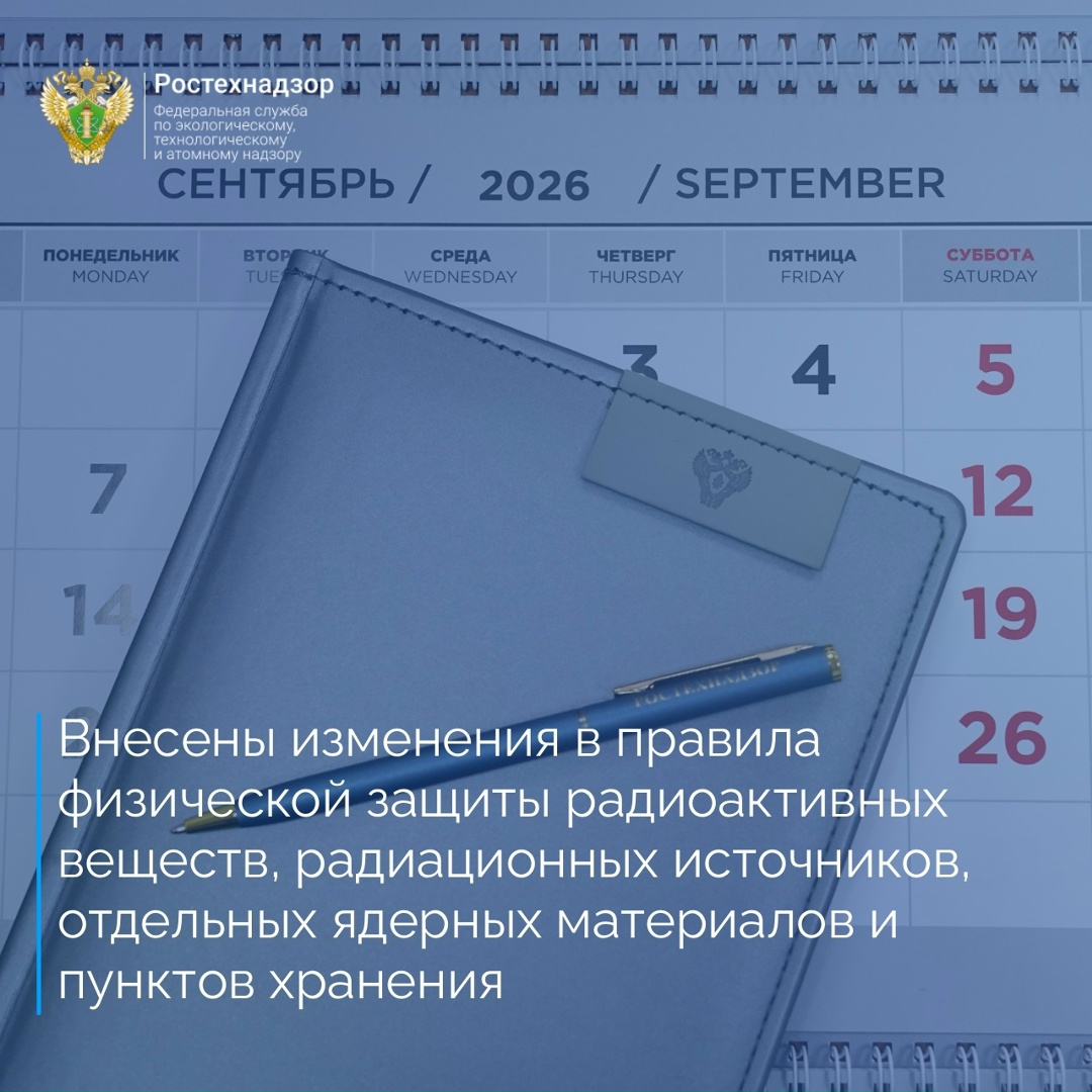 Минюстом России зарегистрирован приказ Ростехнадзора от 16 июля 2026 года № 246 о внесении изменений в федеральные нормы и правила в области использования…