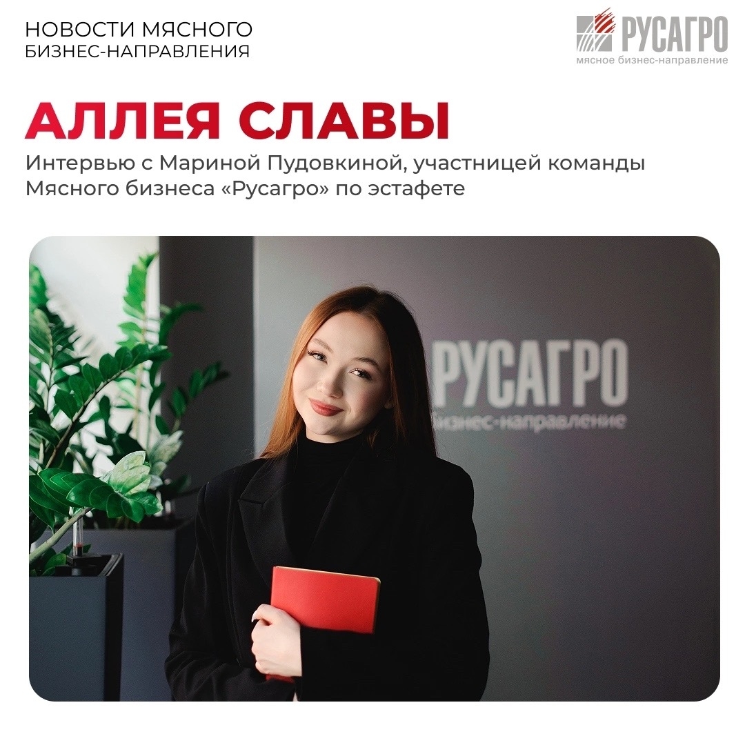 Мясное бизнес-направление «Русагро» продолжает рубрику «Аллея славы», в которой мы рассказываем о наших спортсменах и их достижениях