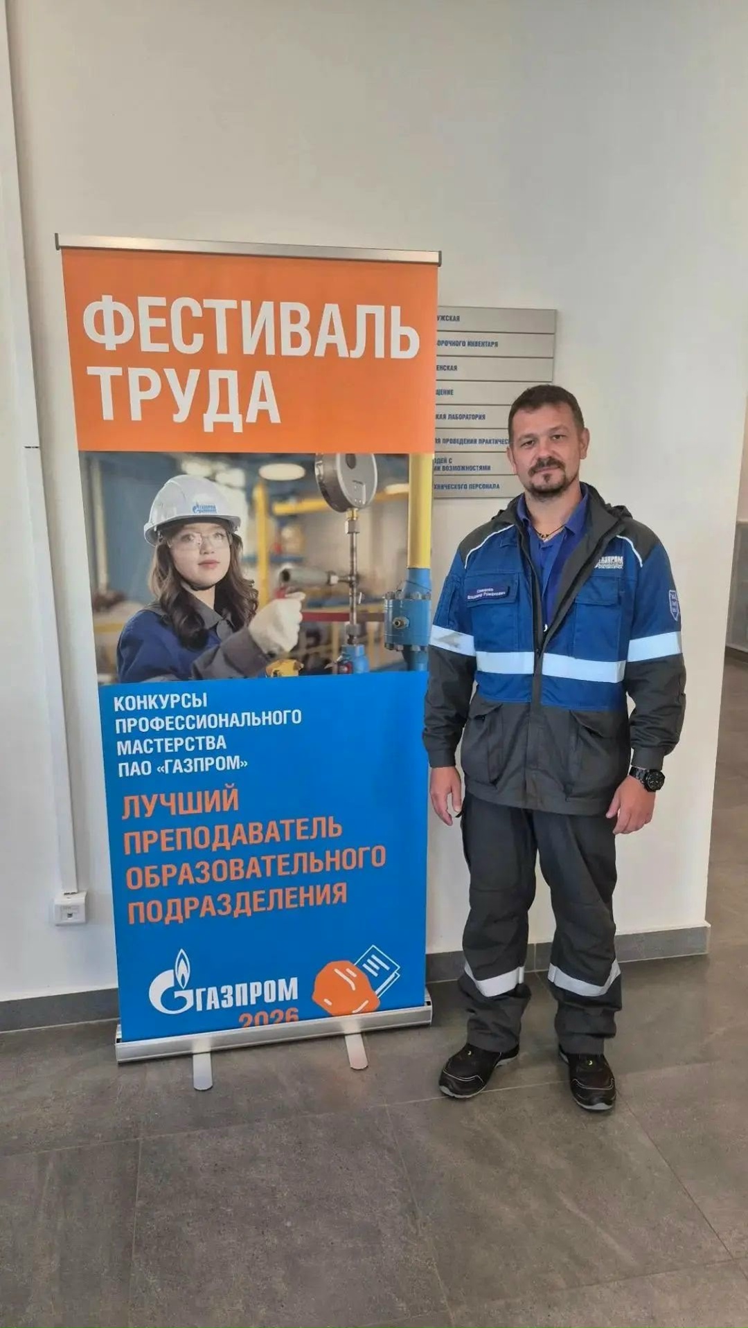 ФЕСТИВАЛЬ ТРУДА Преподаватель Учебно-производственного центра Амурского ГПЗ поделился опытом на Фестивале труда ПАО «Газпром»