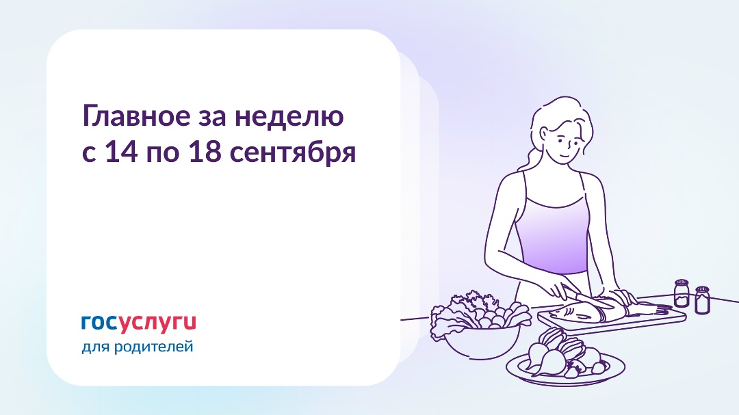 Главное за неделю с 14 по 18 сентября