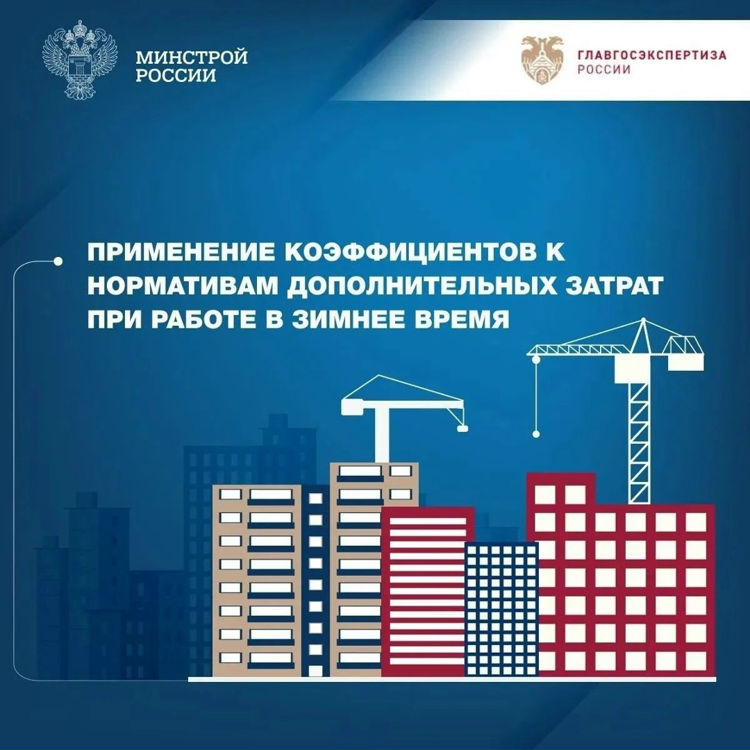 В совместной рубрике «Вопрос-ответ» с Главгосэкспертизой России разбираемся, когда нужно применять коэффициенты к нормативам дополнительных затрат (НДЗ) при…