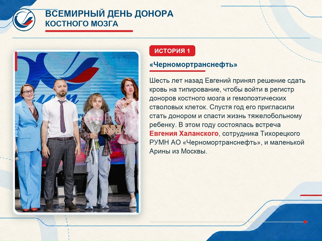 Сотрудники Транснефти активно вступают в Федеральный регистр доноров костного мозга