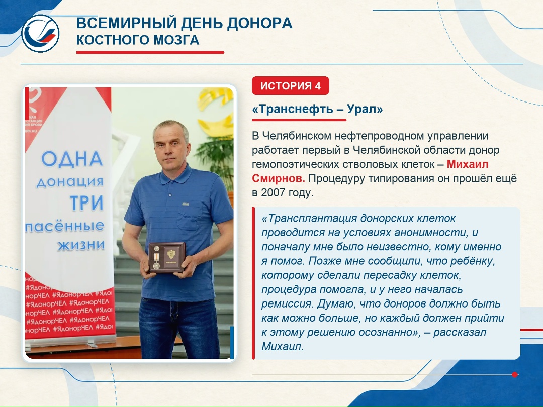 Сотрудники Транснефти активно вступают в Федеральный регистр доноров костного мозга