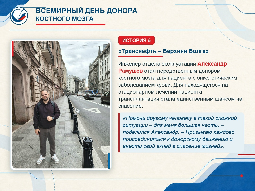 Сотрудники Транснефти активно вступают в Федеральный регистр доноров костного мозга