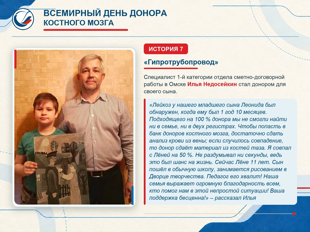 Сотрудники Транснефти активно вступают в Федеральный регистр доноров костного мозга